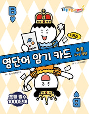영단어 암기카드 B: 초등4-6학년