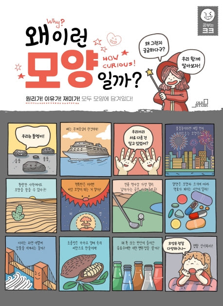 왜 이런 모양일까?(공부는 크크)