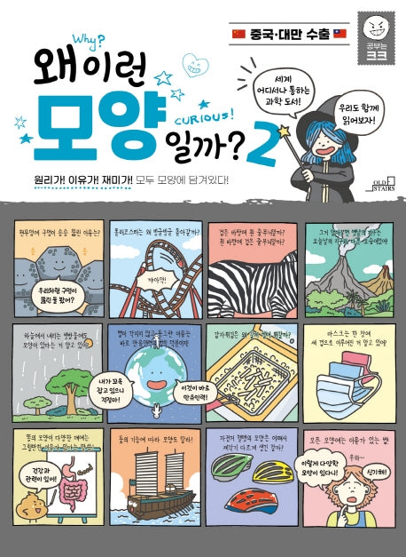 왜 이런 모양일까? 2(공부는 크크)