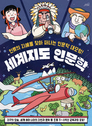 세계지도 인문학(소장판)