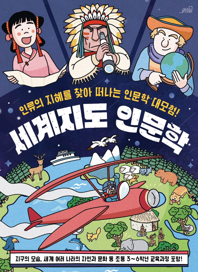 세계지도 인문학(소장판)
