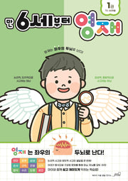 만 6세부터 영재 1(73~84개월)(영재 놀이학습 시리즈)
