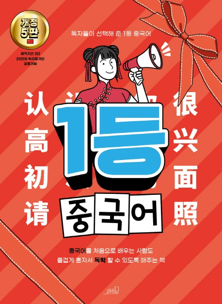 1등 중국어(1등 외국어 시리즈)