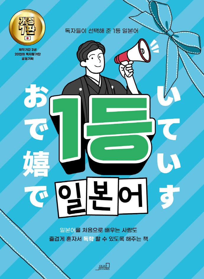 1등 일본어(7판)(1등 외국어 시리즈)