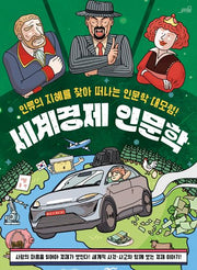 세계경제 인문학