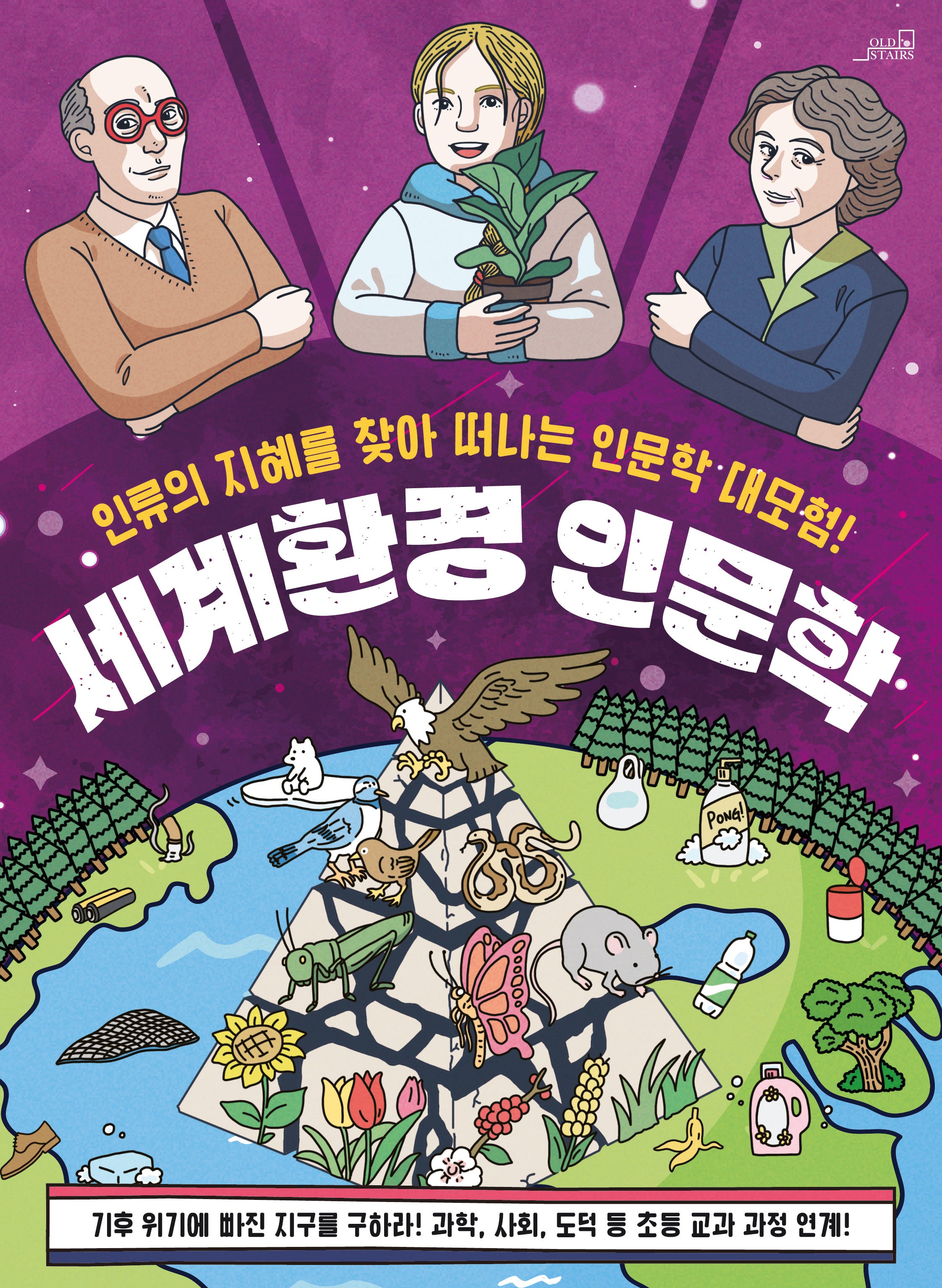 세계환경 인문학
