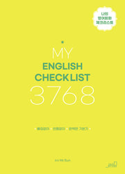 My English Check List 3768