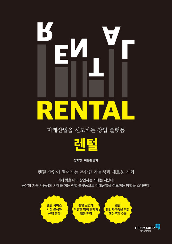 미래산업을 선도하는 창업 플랫폼 렌털