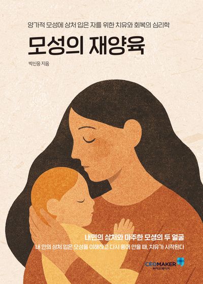 모성의 재양육