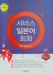 서비스 일본어 회화
