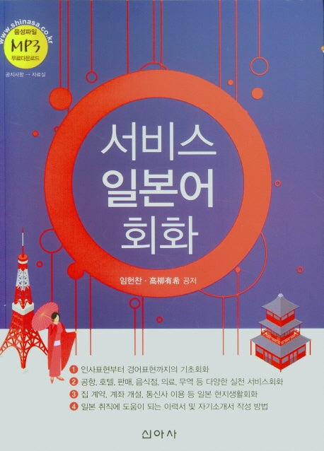 서비스 일본어 회화