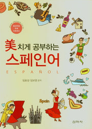 미치게 공부하는 스페인어