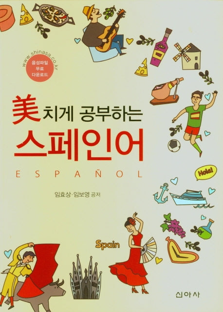 미치게 공부하는 스페인어