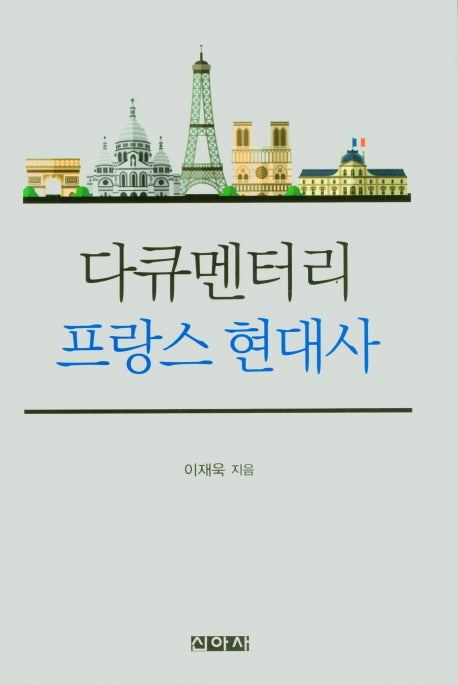 다큐멘터리 프랑스 현대사