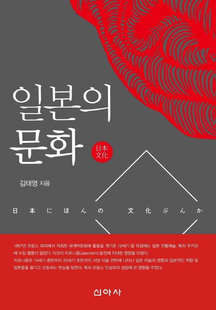일본의 문화