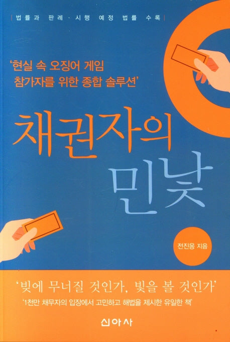 채권자의 민낯