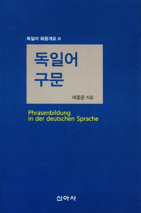 독일어 구문