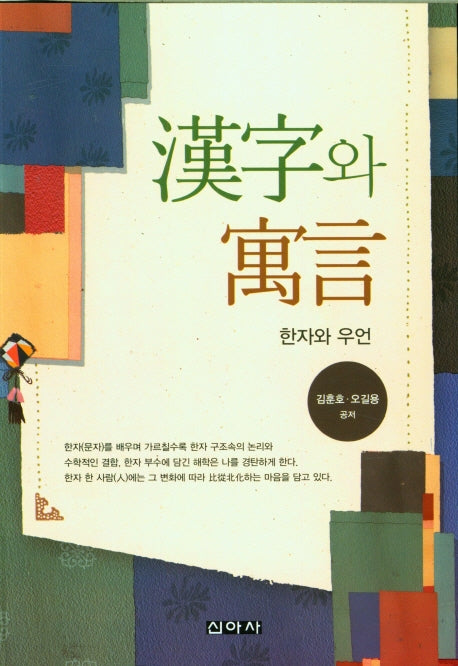 한자와 우언(수정판)