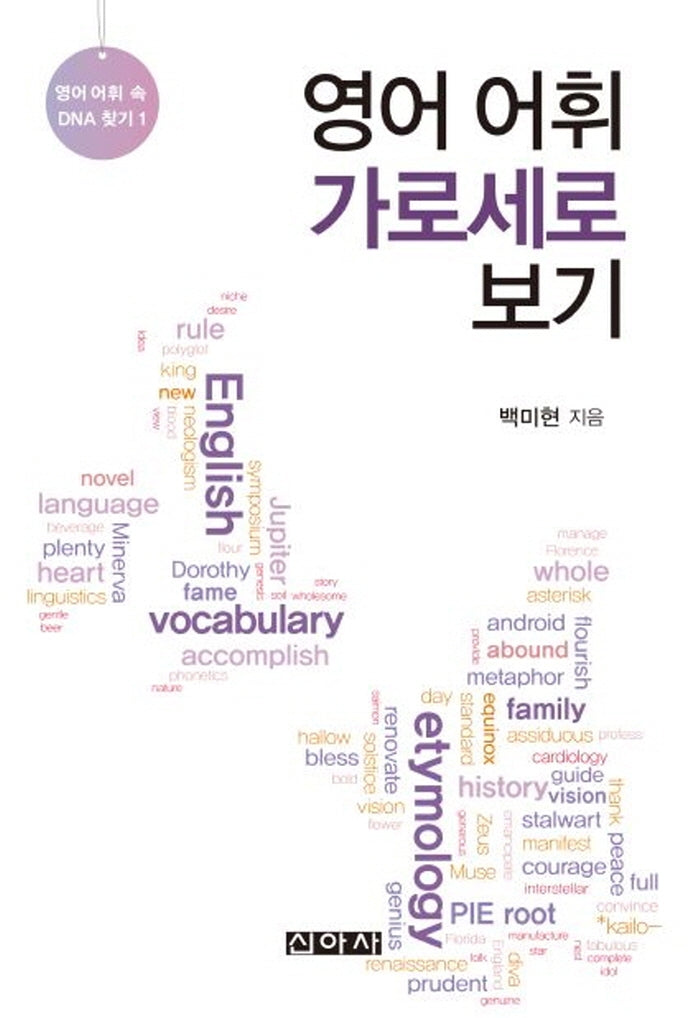 영어 어휘 가로세로 보기