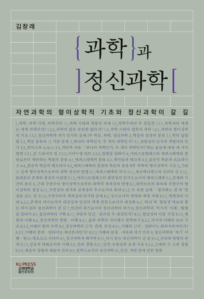 과학과 정신과학(양장본 HardCover)