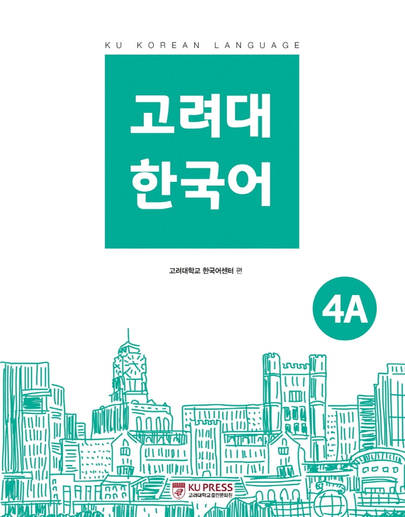 고려대 한국어 4A