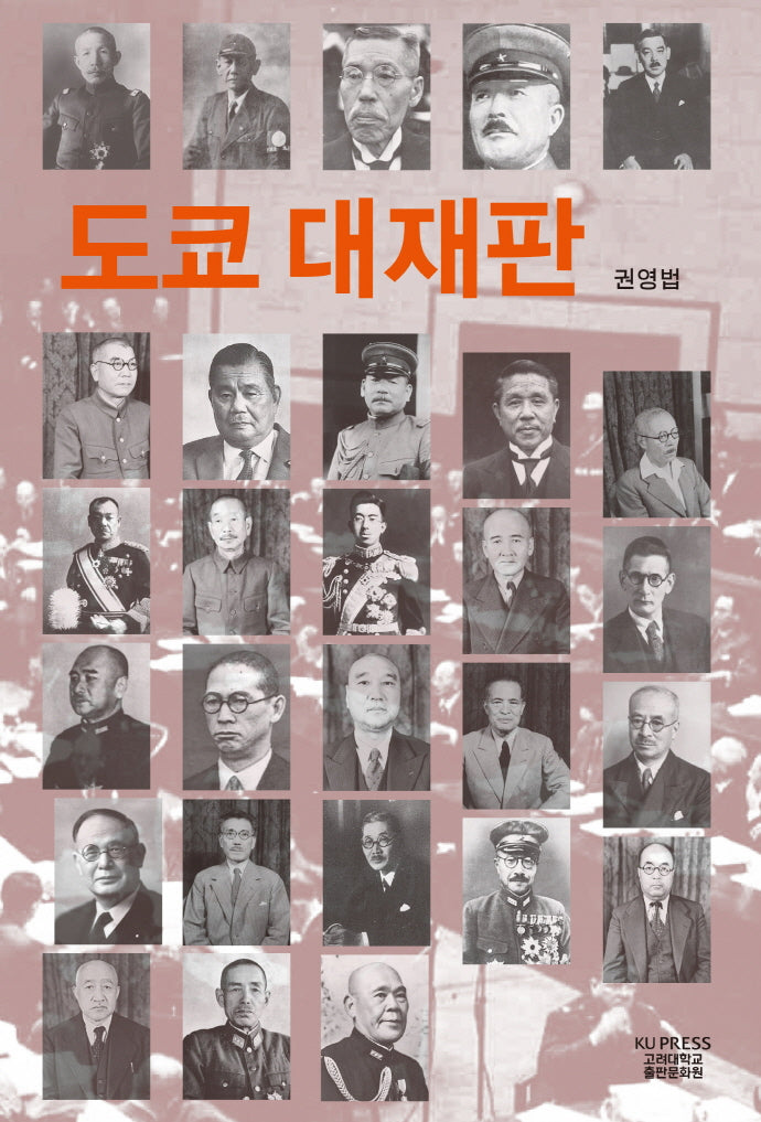 도쿄 대재판