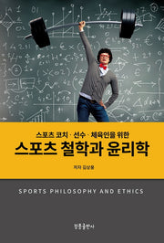 스포츠철학과 윤리학