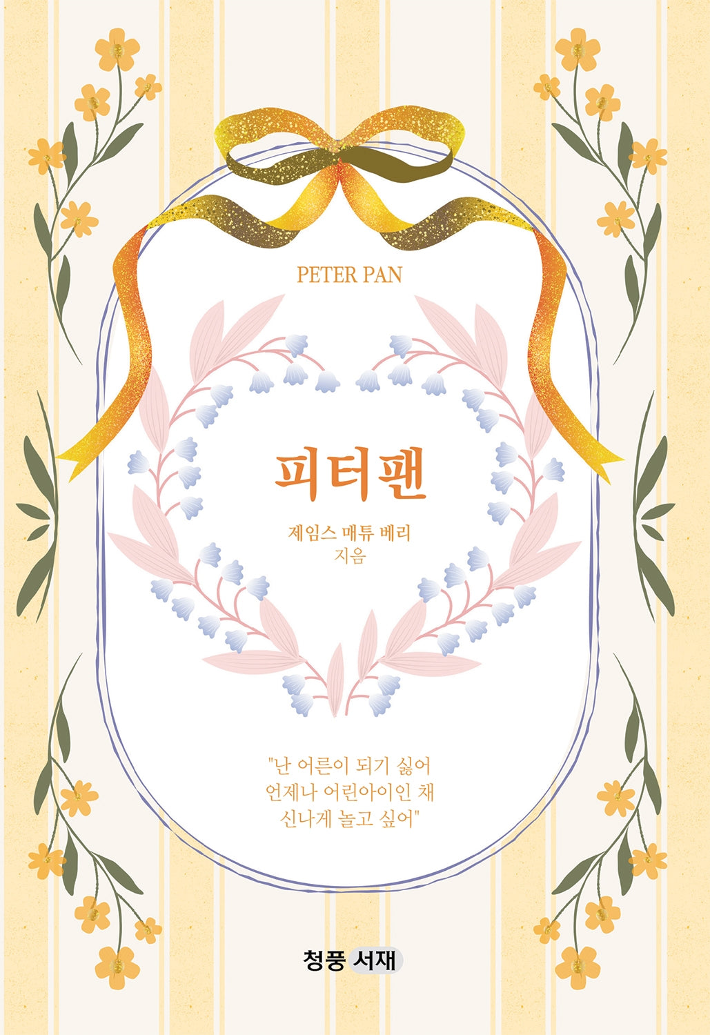 피터팬