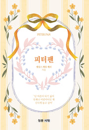 피터팬