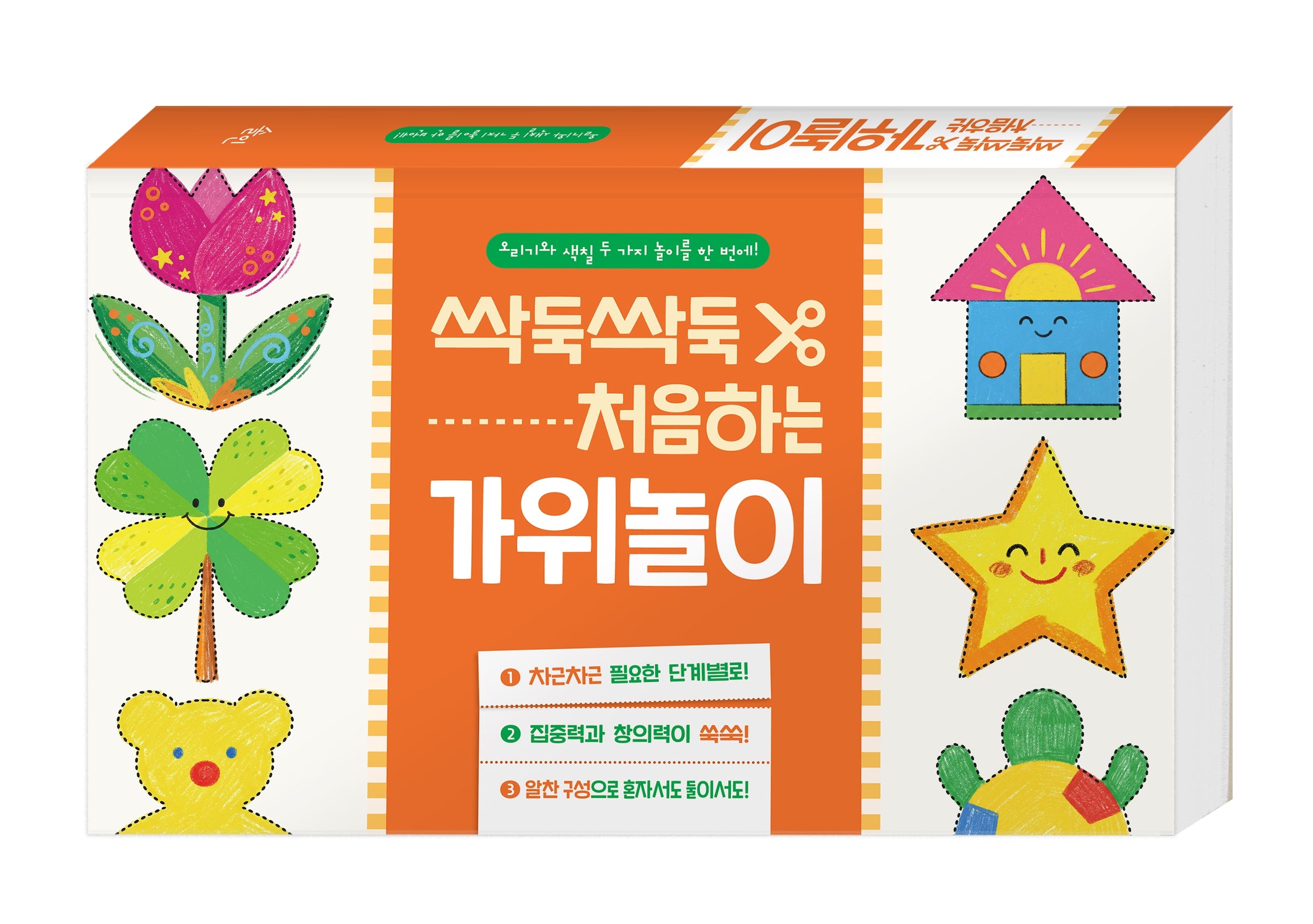 싹둑싹둑 처음하는 가위놀이