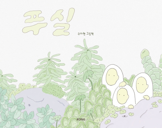 푸실(양장본 HardCover)