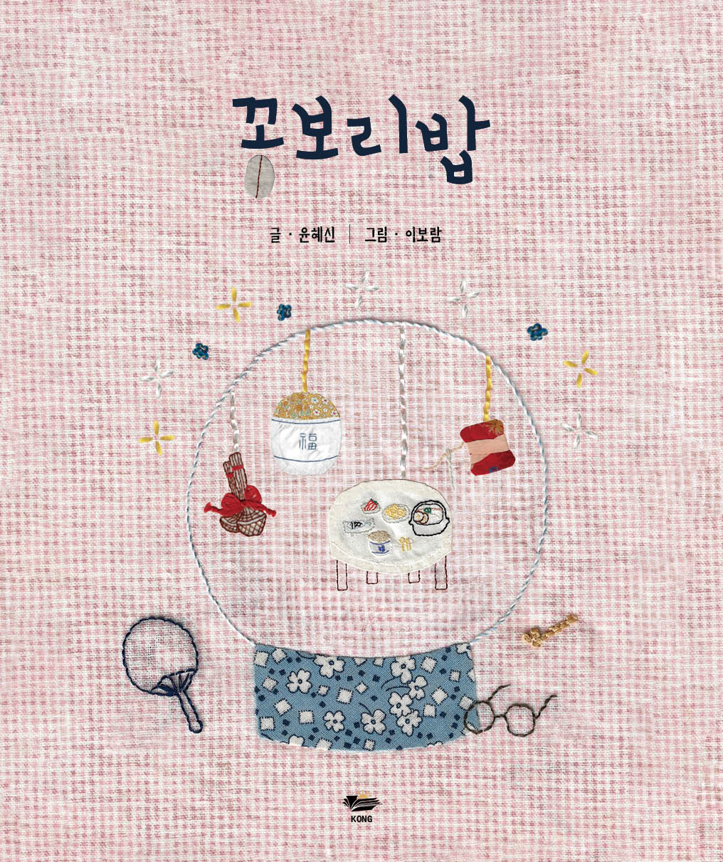 꽁보리밥(양장본 Hardcover)