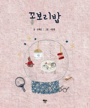 꽁보리밥(양장본 Hardcover)