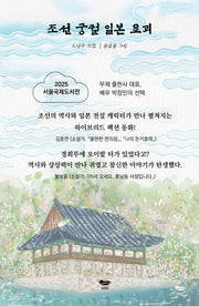 조선 궁궐 일본 요괴