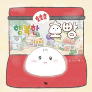 행복한 호호호 호빵(양장본 Hardcover)