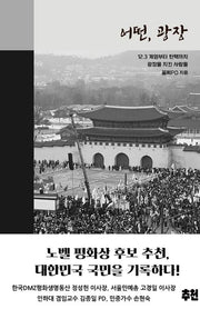 어떤, 광장