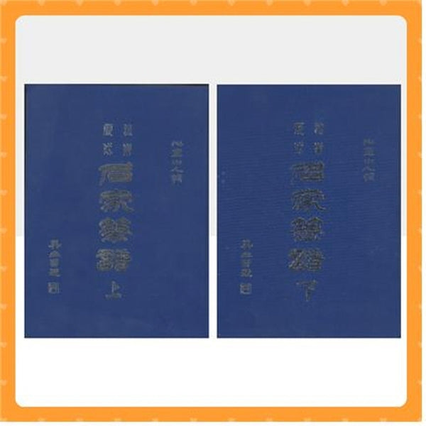해동역대 명가필보 영인본(양장본 Hardcover)(전2권)