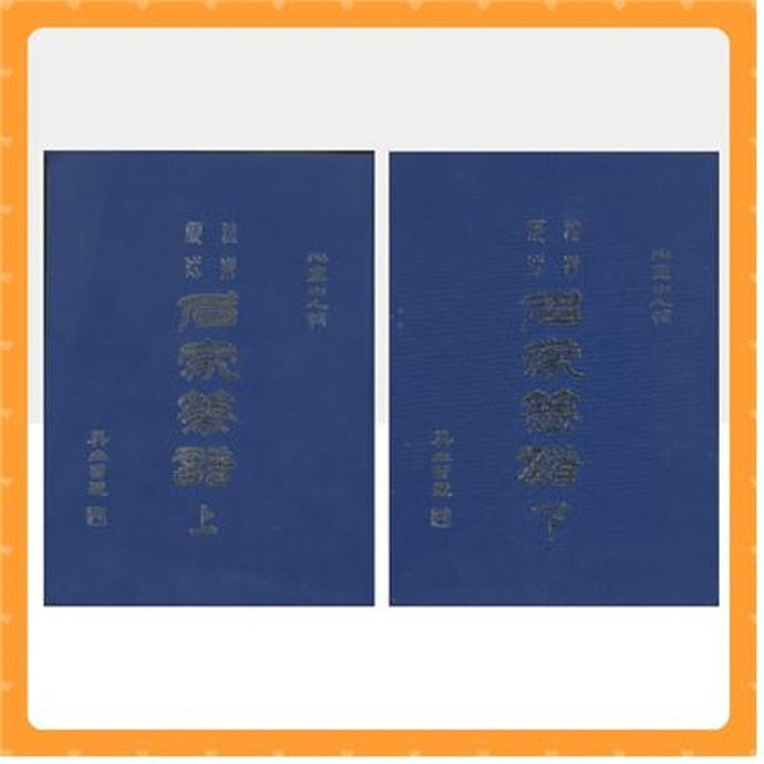 해동역대 명가필보 영인본(양장본 Hardcover)(전2권)