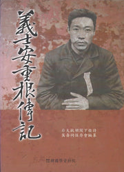 의사 안중근 전기(양장본 Hardcover)
