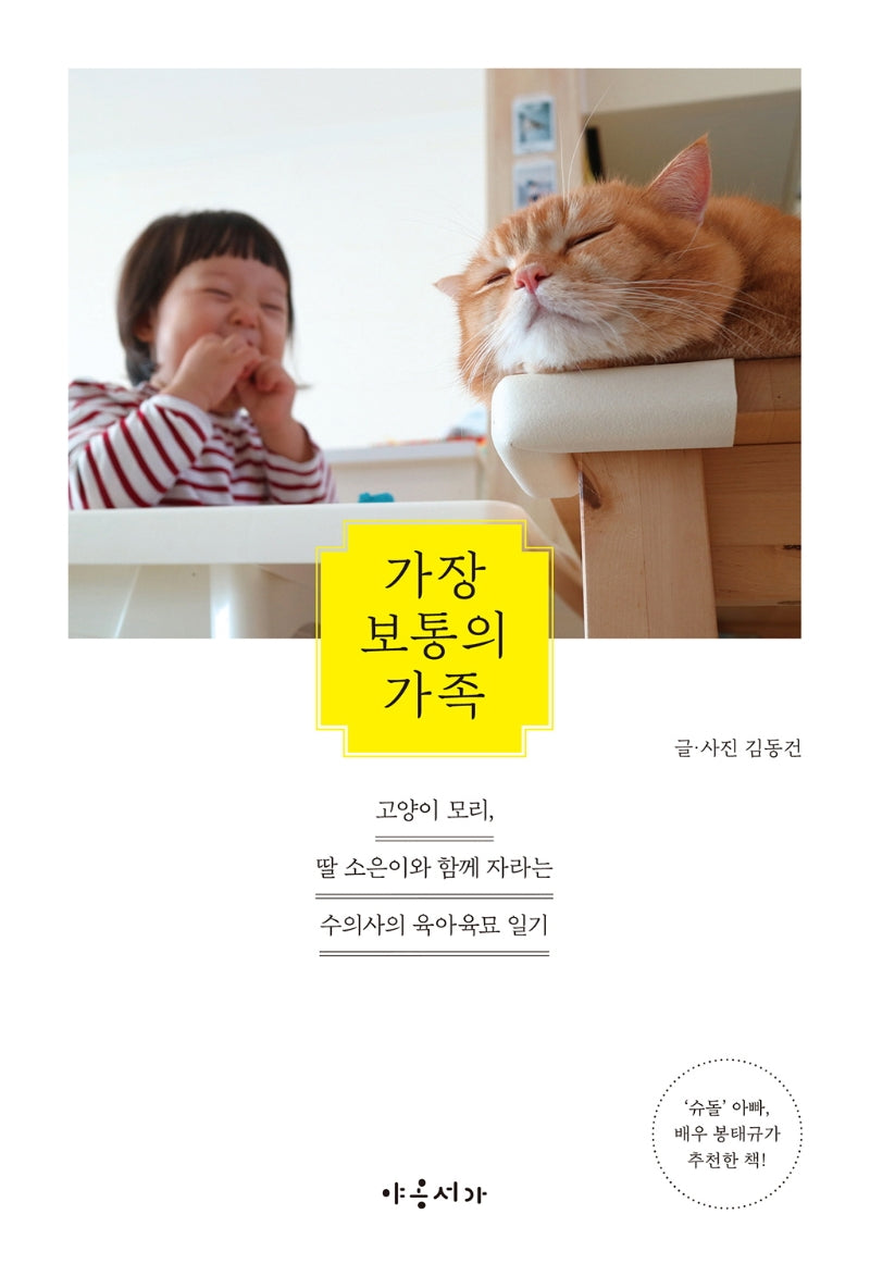 가장 보통의 가족
