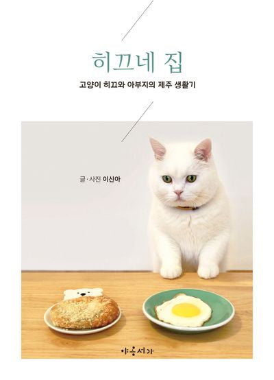 히끄네 집