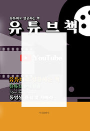 유튜브책