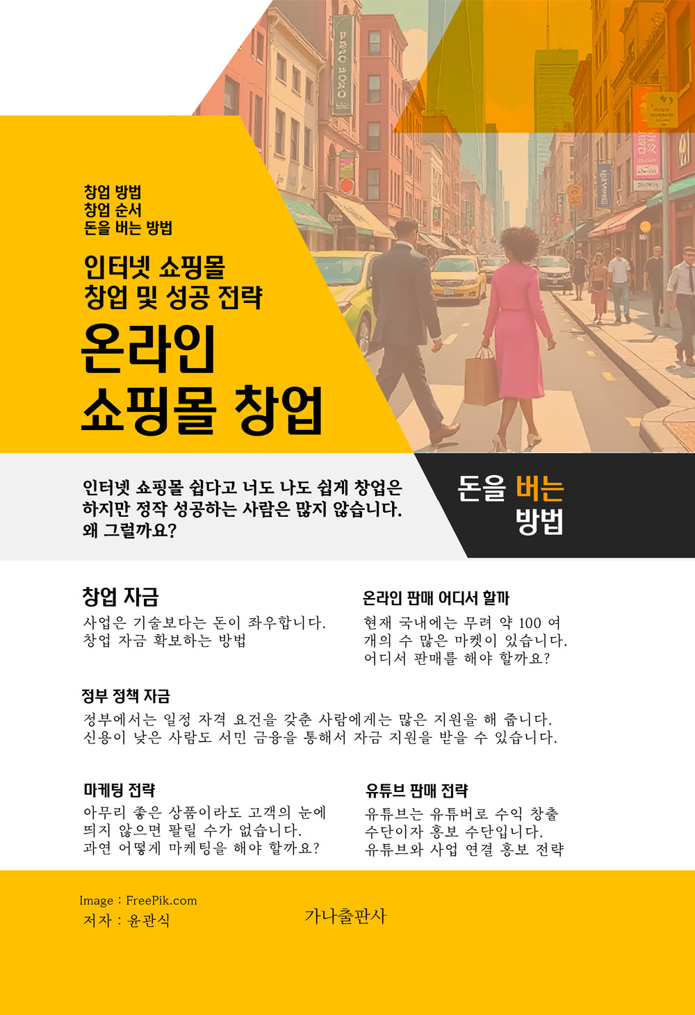 온라인 쇼핑몰 창업