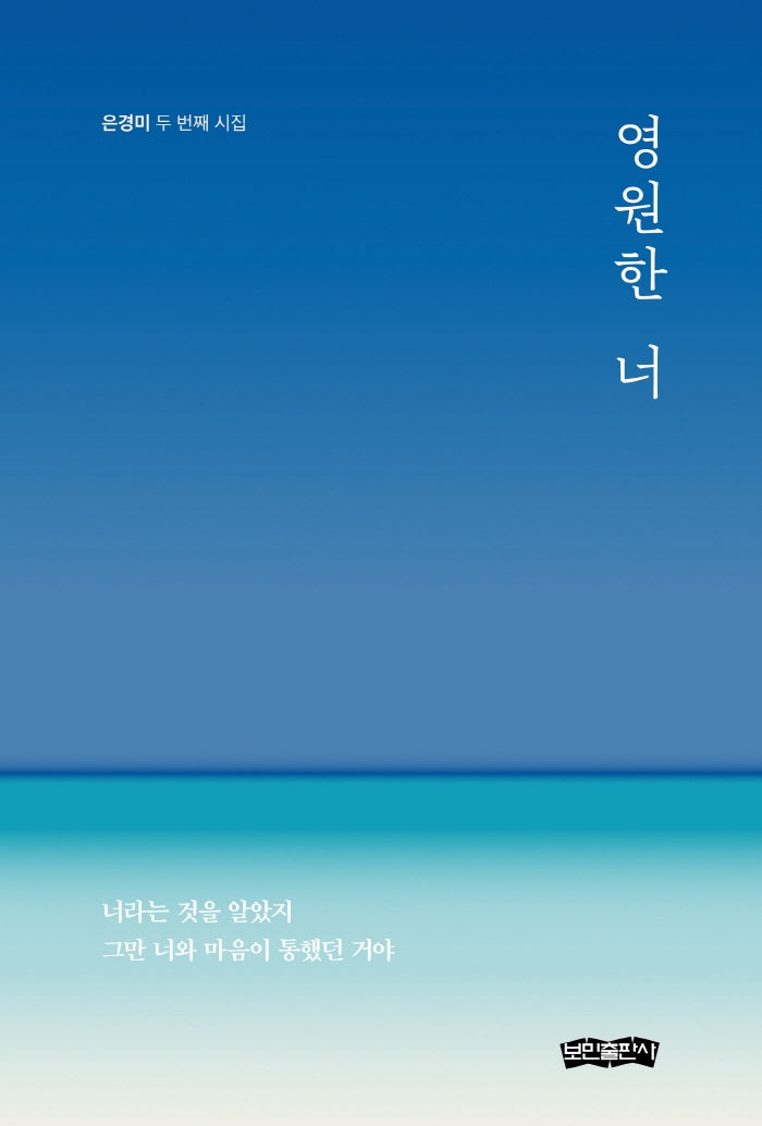 영원한 너