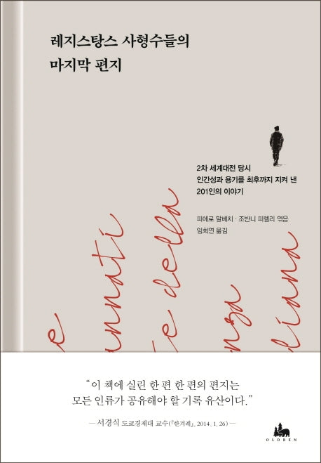 레지스탕스 사형수들의 마지막 편지(양장본 Hardcover)