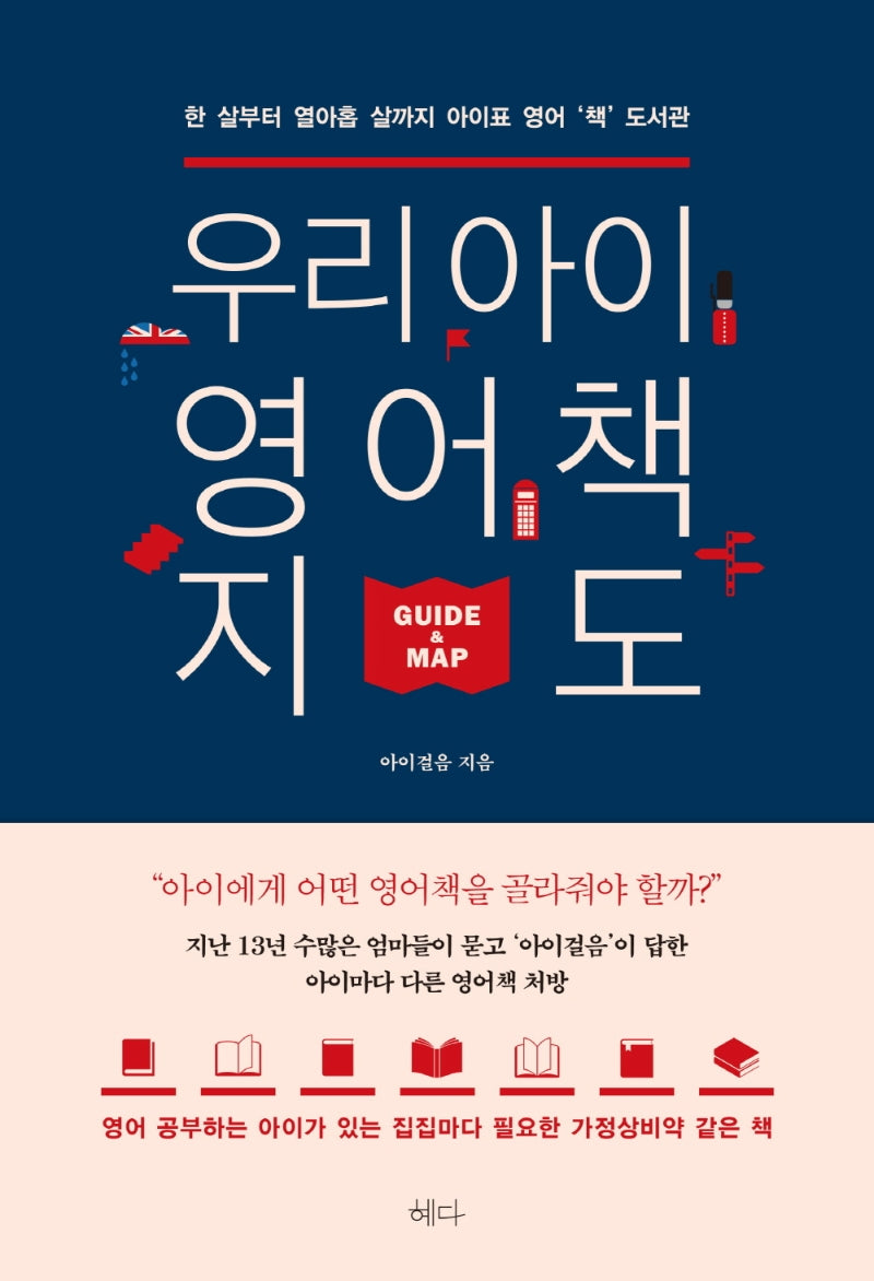 우리 아이 영어책 지도