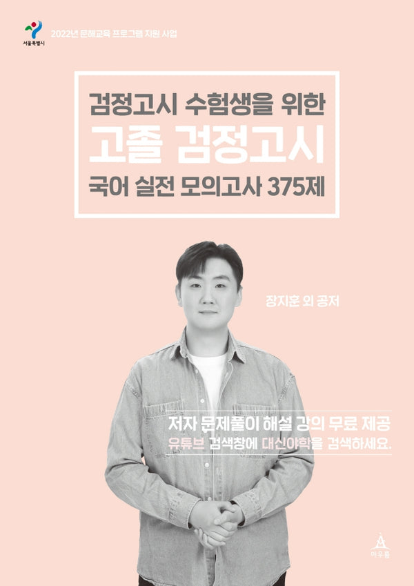 검정고시 수험생을 위한 고졸 검정고시 국어 실전 모의고사 375제