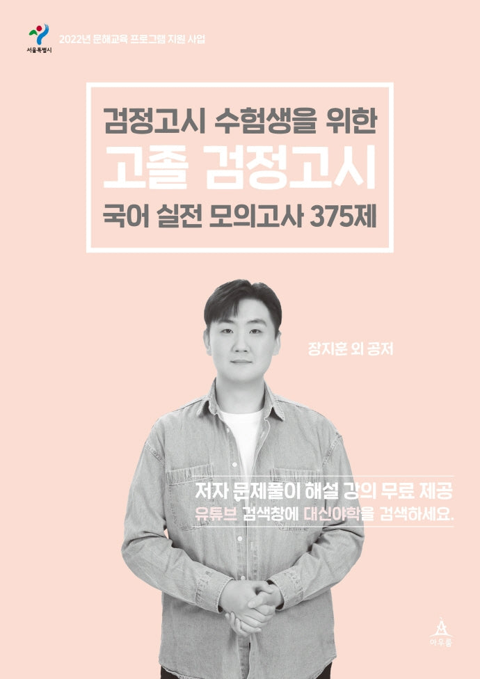 검정고시 수험생을 위한 고졸 검정고시 국어 실전 모의고사 375제
