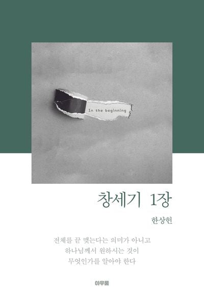 창세기 1장