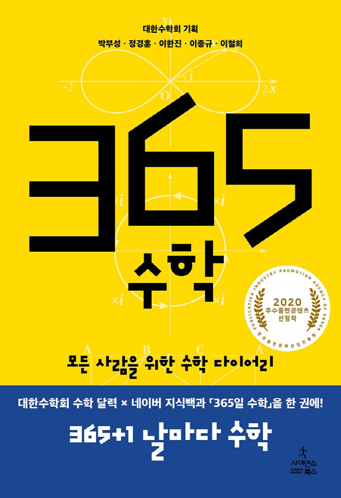 365 수학(양장본 Hardcover)